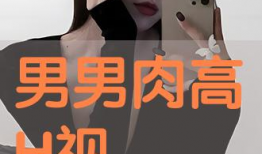 h视频在线看,尽享在线观影盛宴